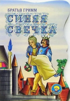 Синяя свечка